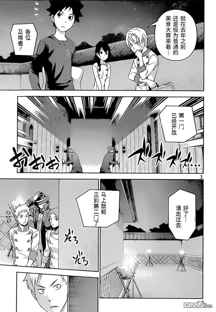 第286话 料理人的价值