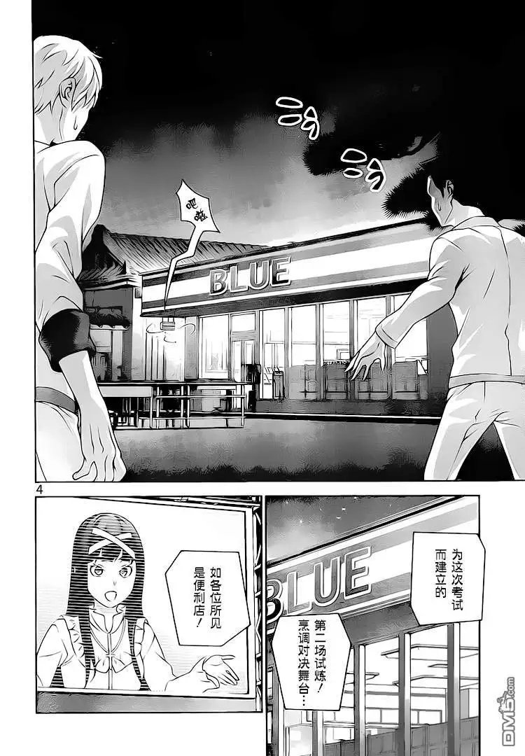 第286话 料理人的价值