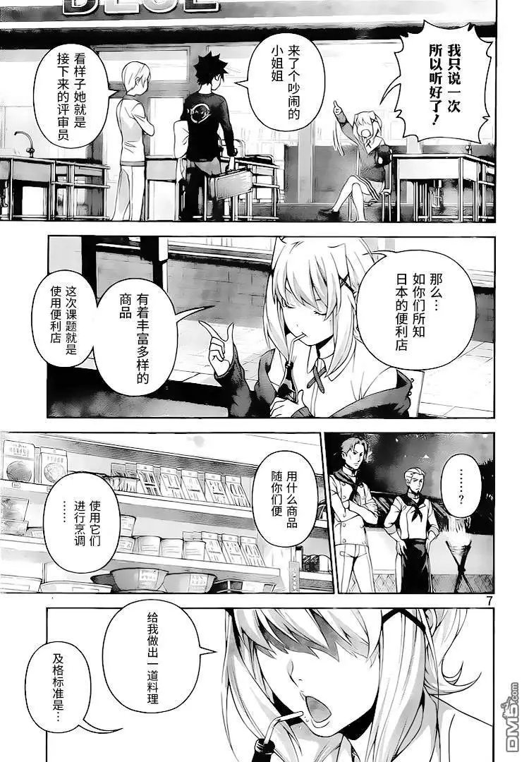 第286话 料理人的价值