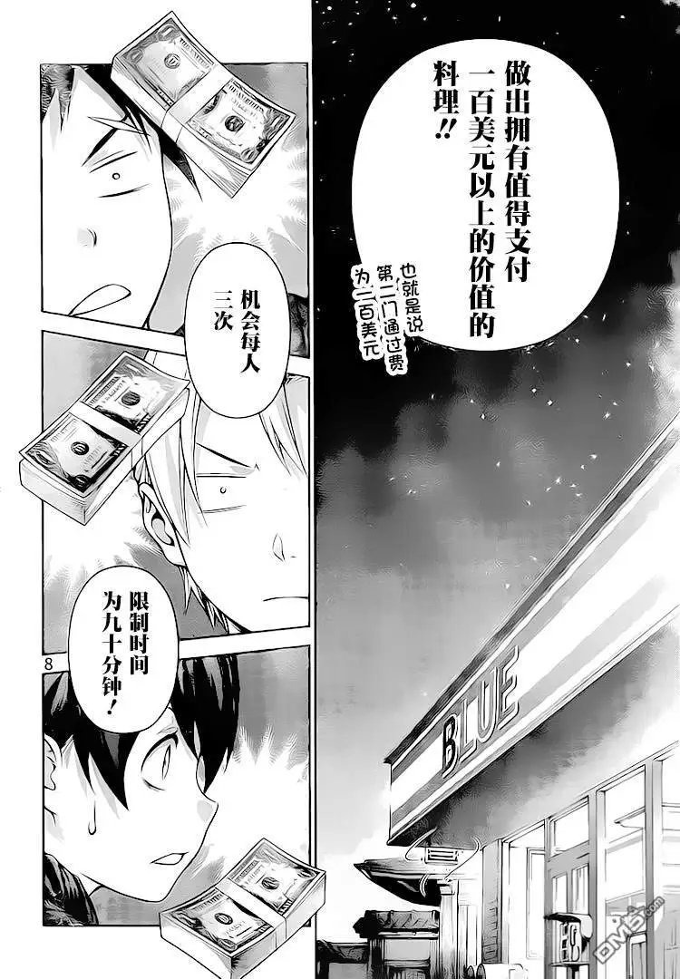第286话 料理人的价值