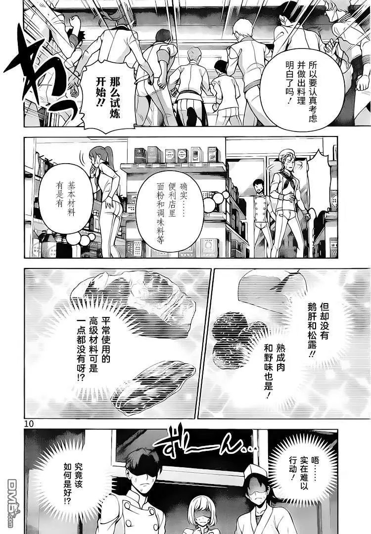 第286话 料理人的价值