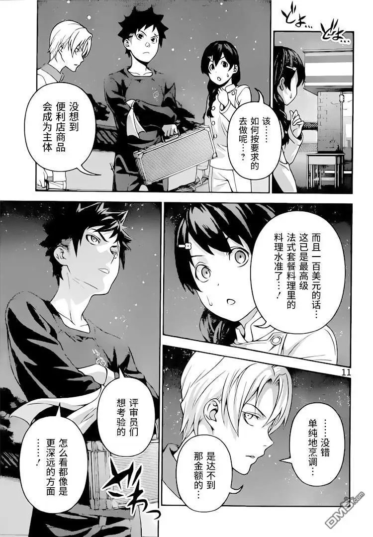 第286话 料理人的价值