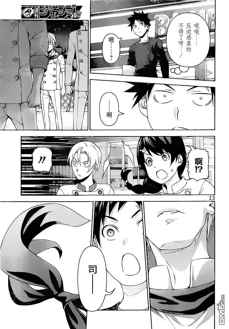 第286话 料理人的价值