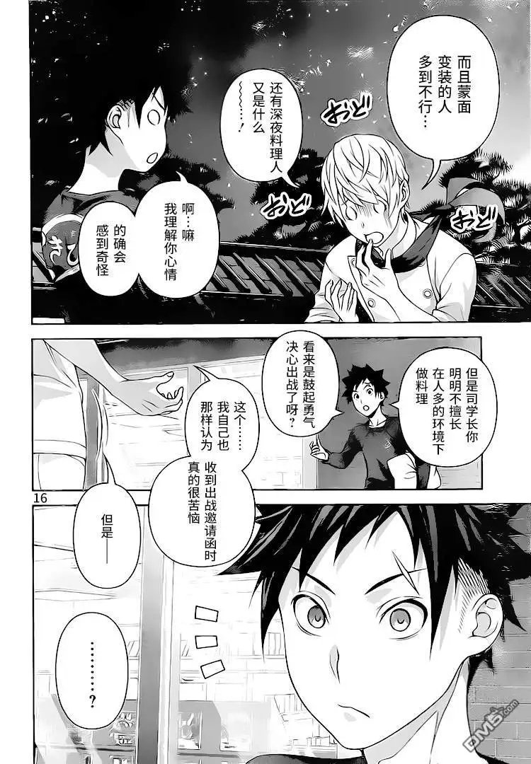 第286话 料理人的价值