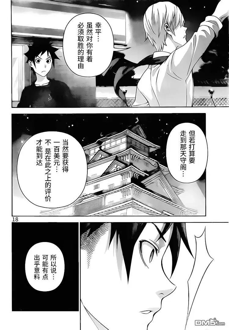 第286话 料理人的价值