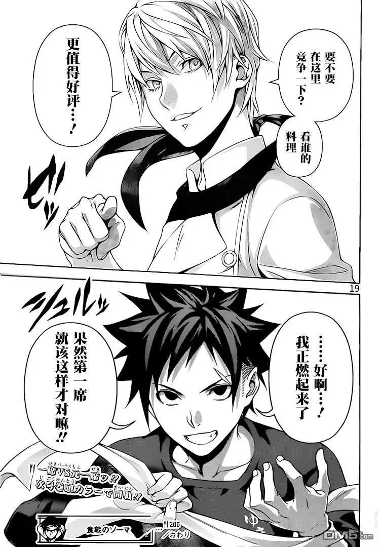 第286话 料理人的价值