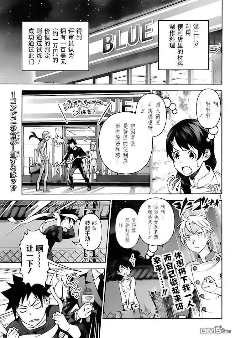 第287话 便利店对决