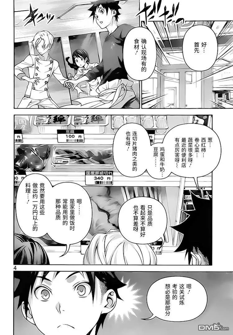 第287话 便利店对决