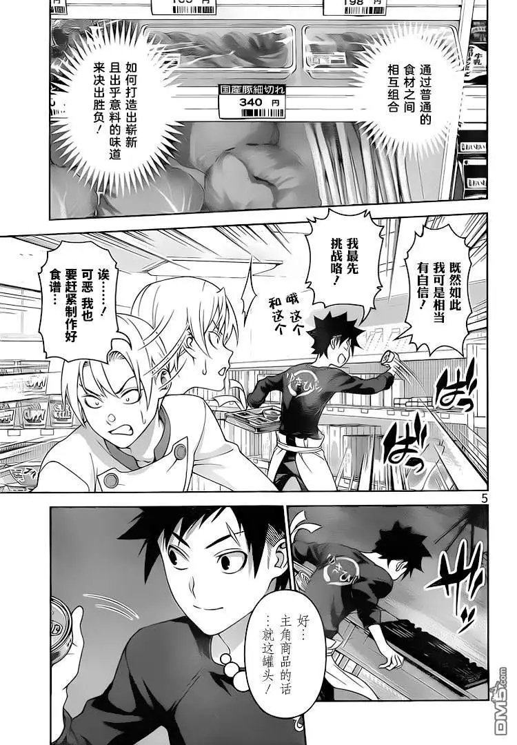 第287话 便利店对决