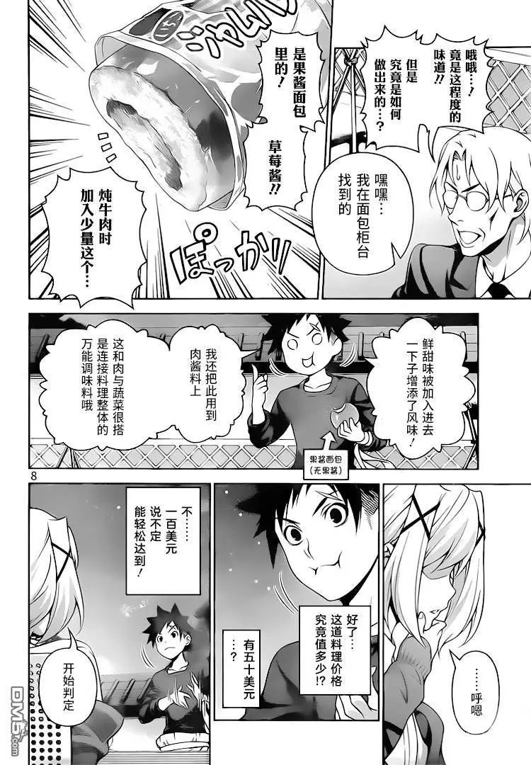 第287话 便利店对决