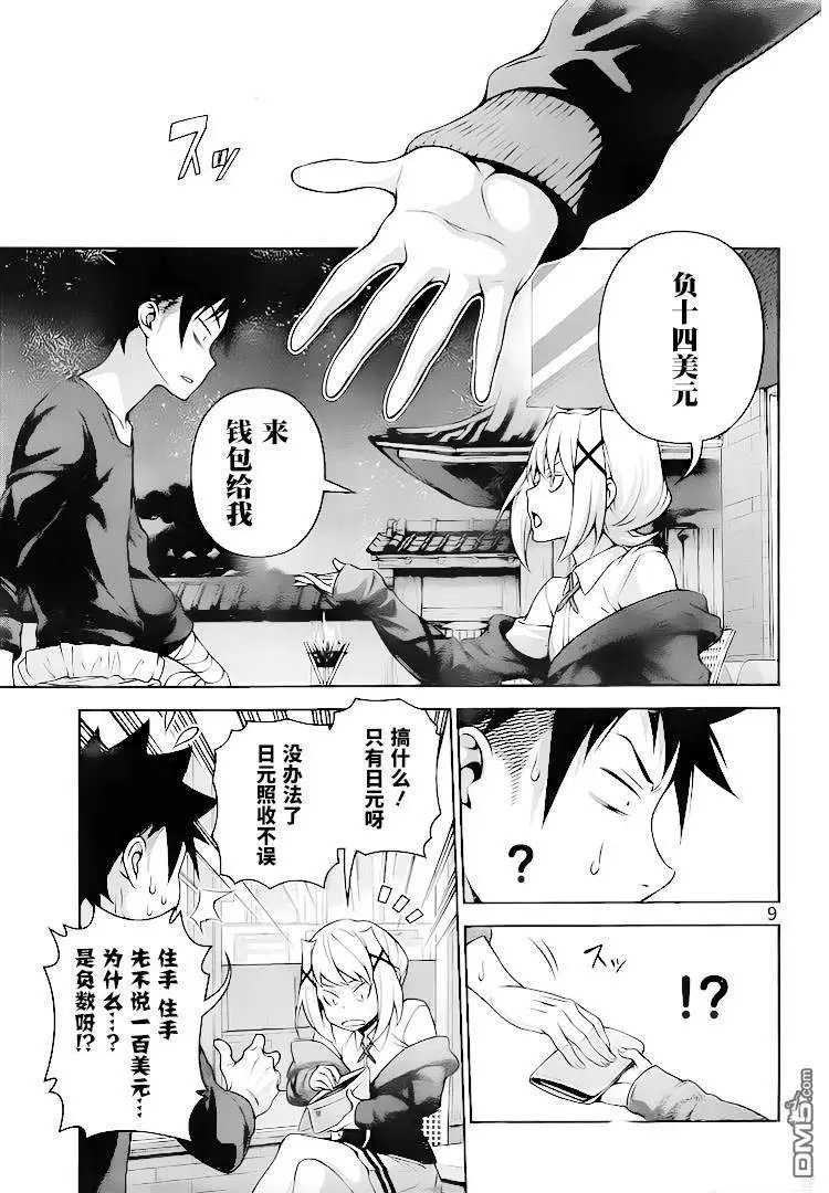 第287话 便利店对决