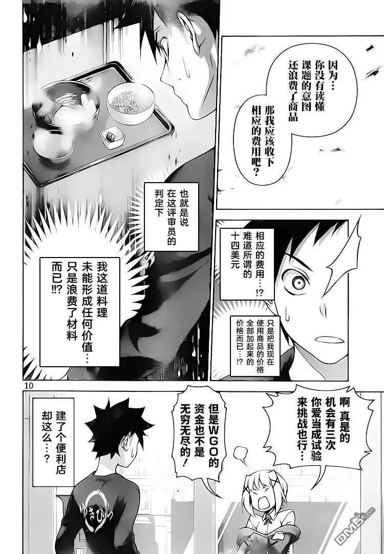 第287话 便利店对决