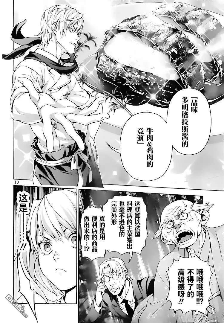 第287话 便利店对决