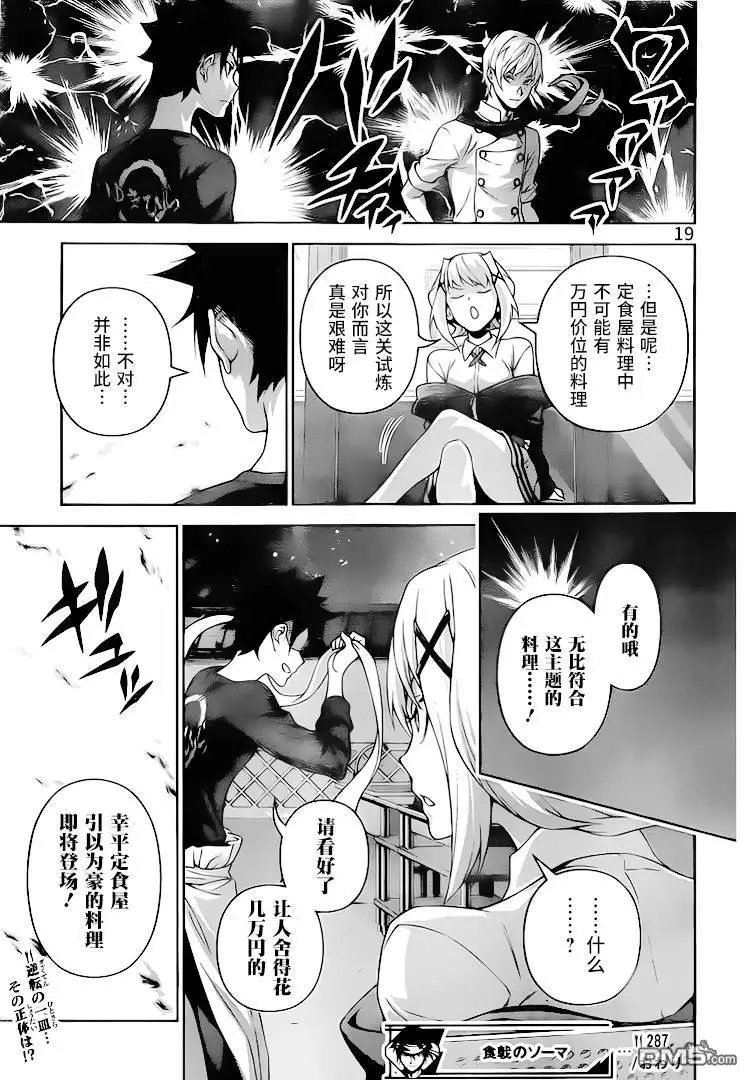 第287话 便利店对决