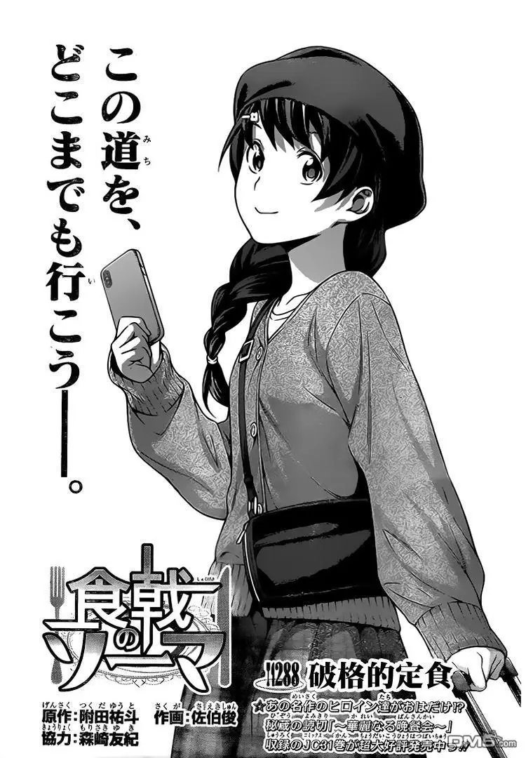 第288话 破格的定食
