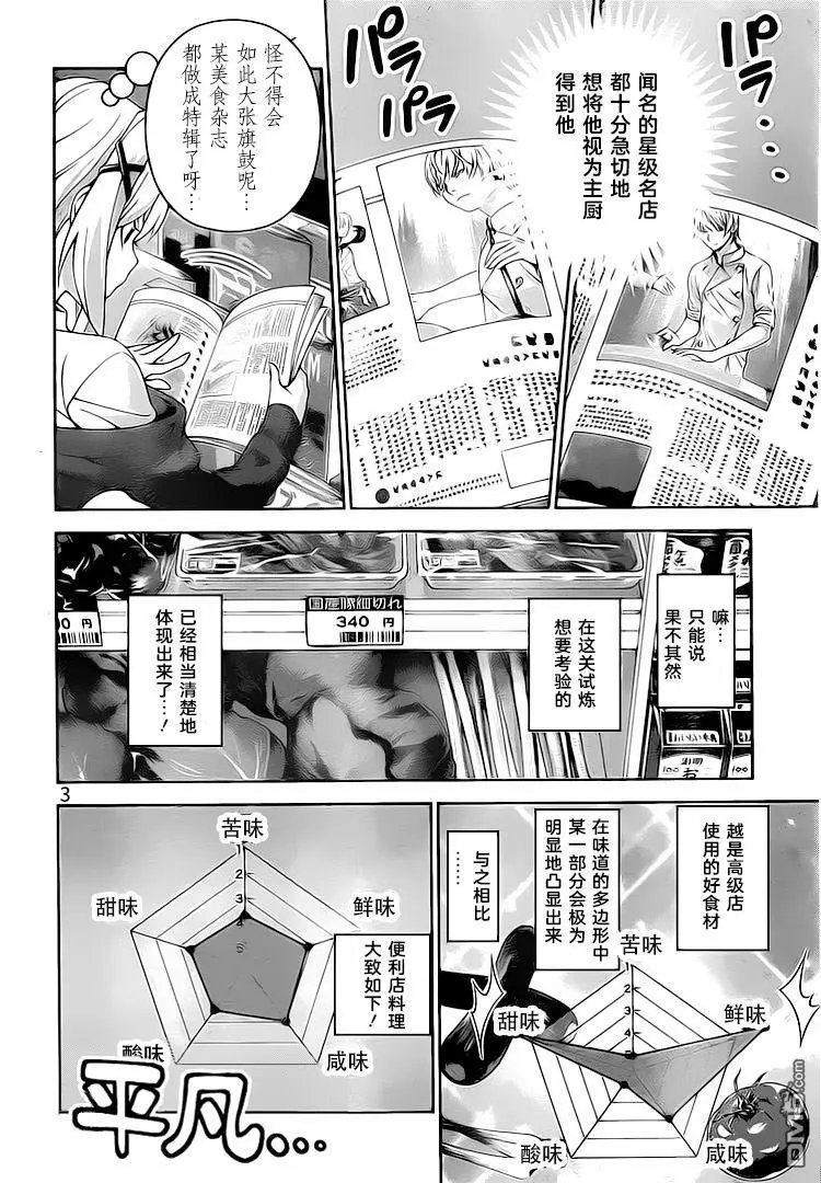 第288话 破格的定食
