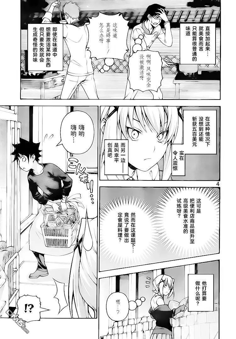 第288话 破格的定食
