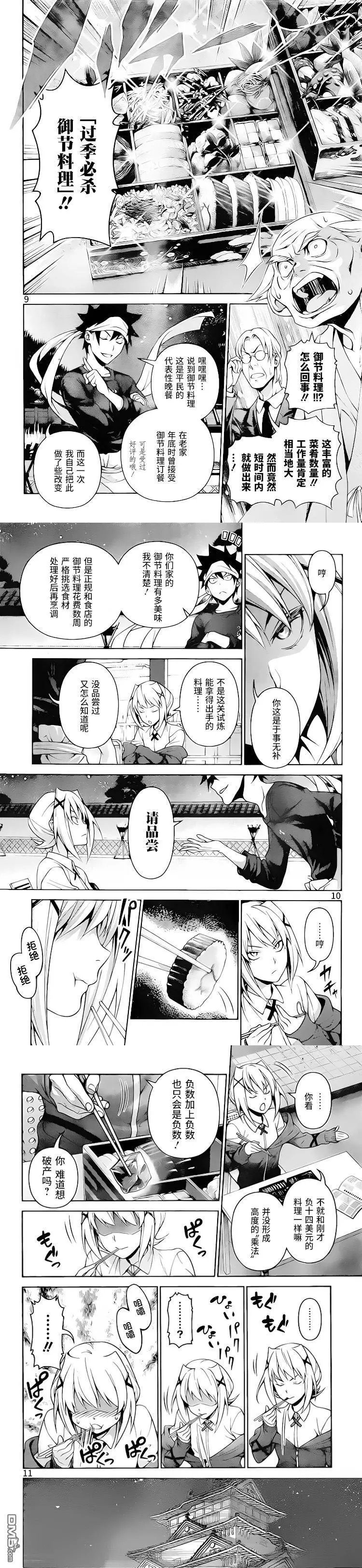 第288话 破格的定食