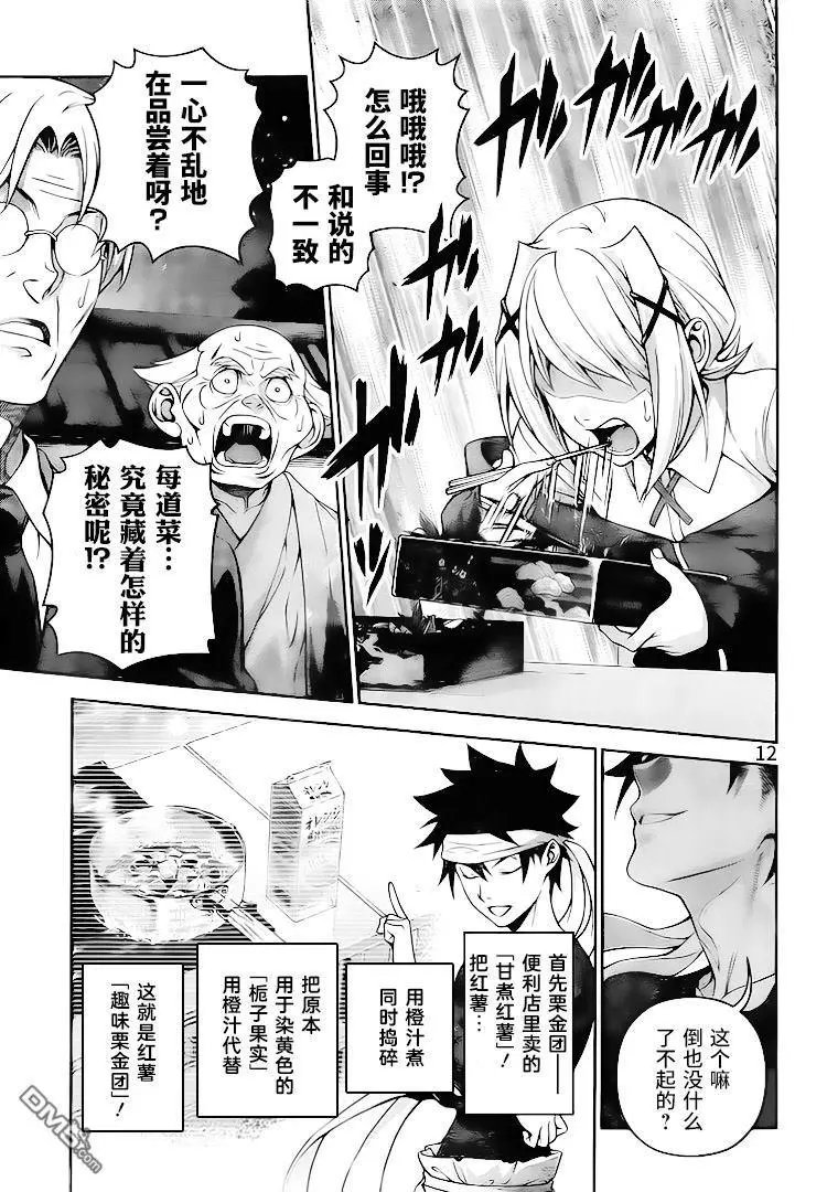 第288话 破格的定食