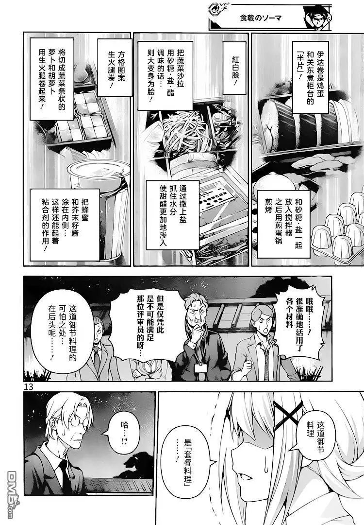 第288话 破格的定食