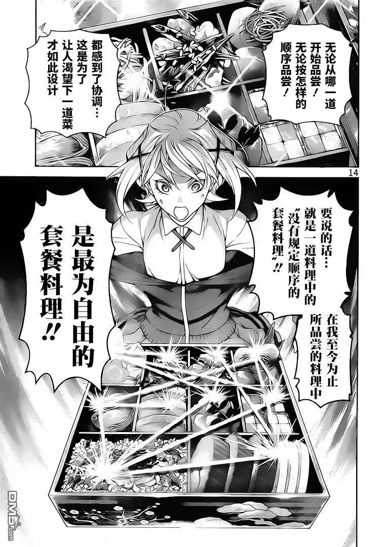 第288话 破格的定食