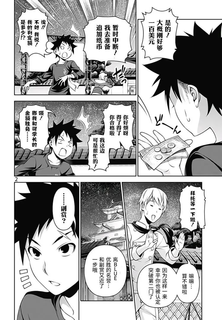 第289话 我想要成为你