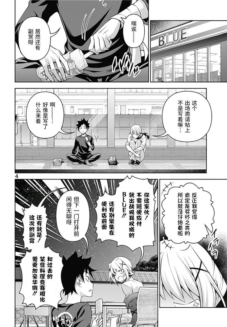 第289话 我想要成为你
