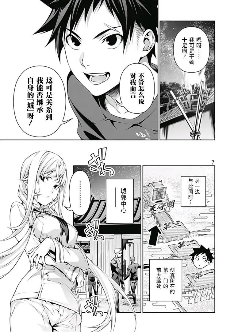 第289话 我想要成为你