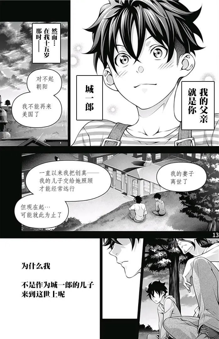 第289话 我想要成为你