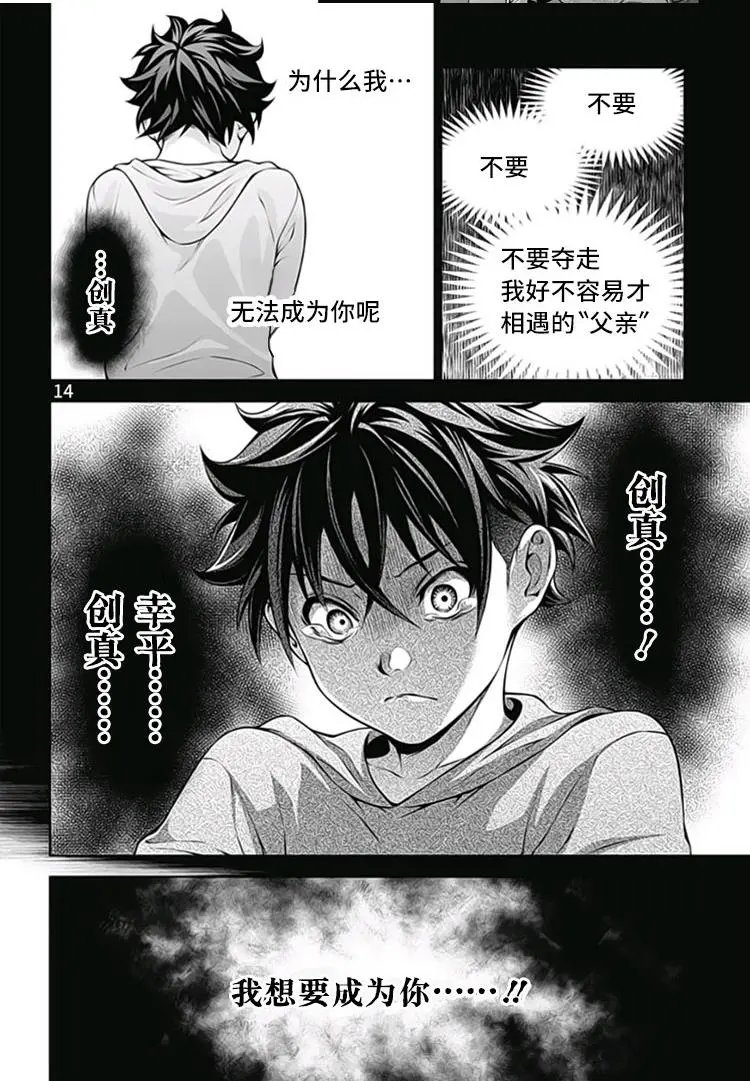 第289话 我想要成为你