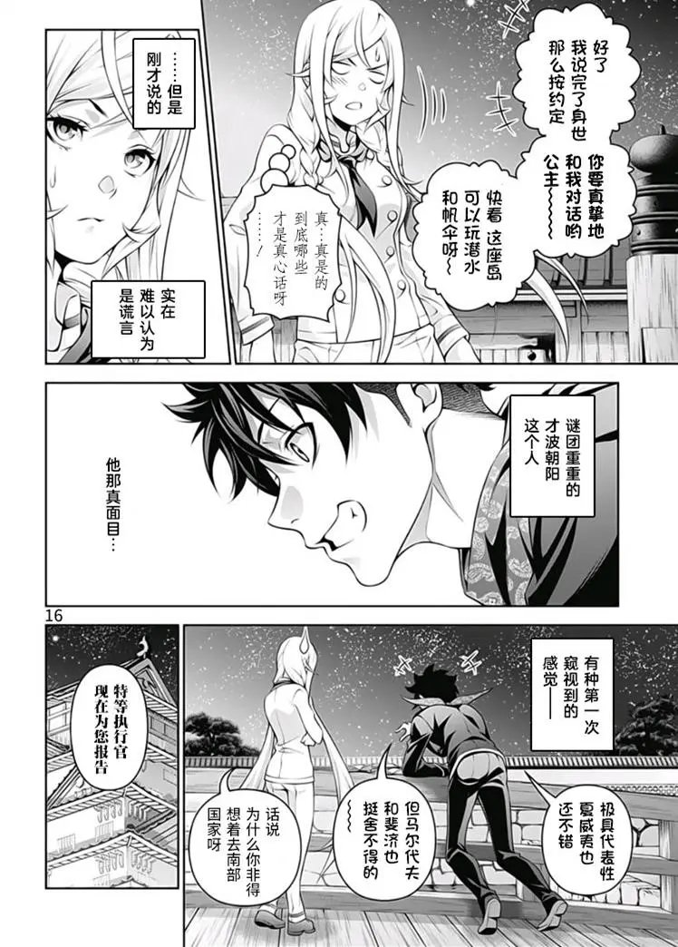 第289话 我想要成为你