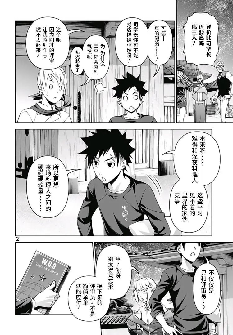 第290话 深夜的真正价值