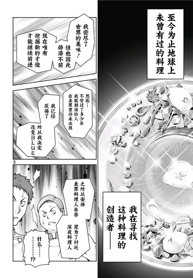第290话 深夜的真正价值