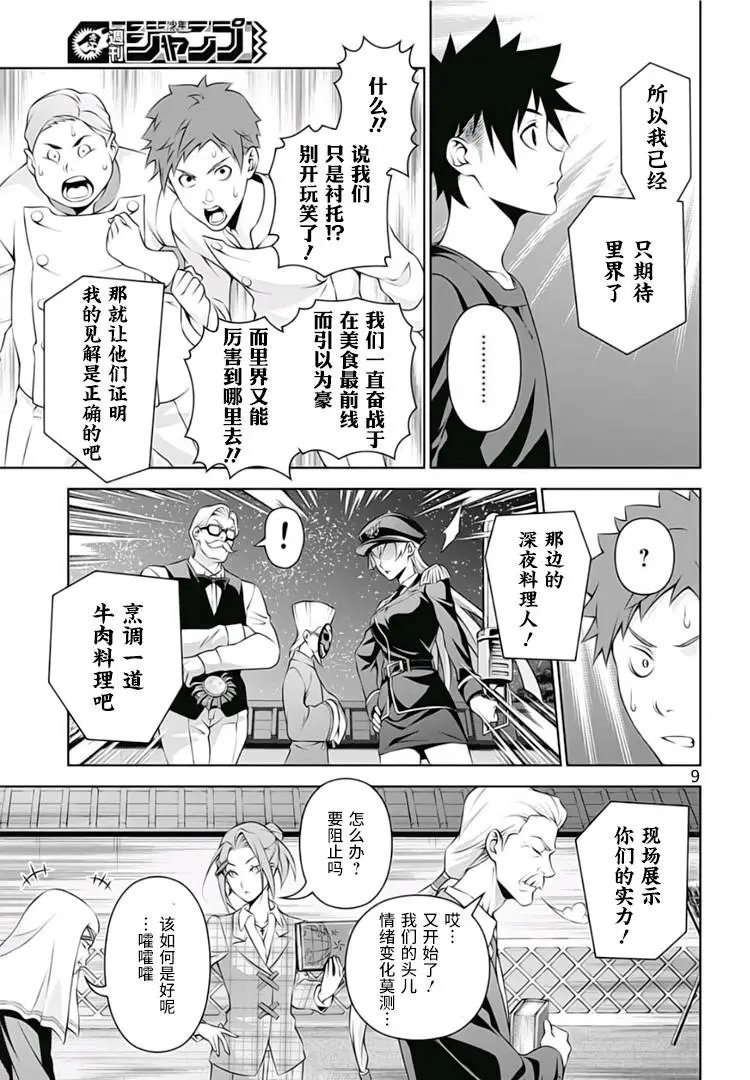 第290话 深夜的真正价值
