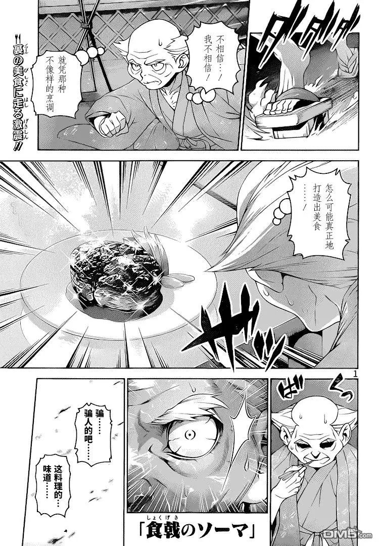第291话 异能料理人