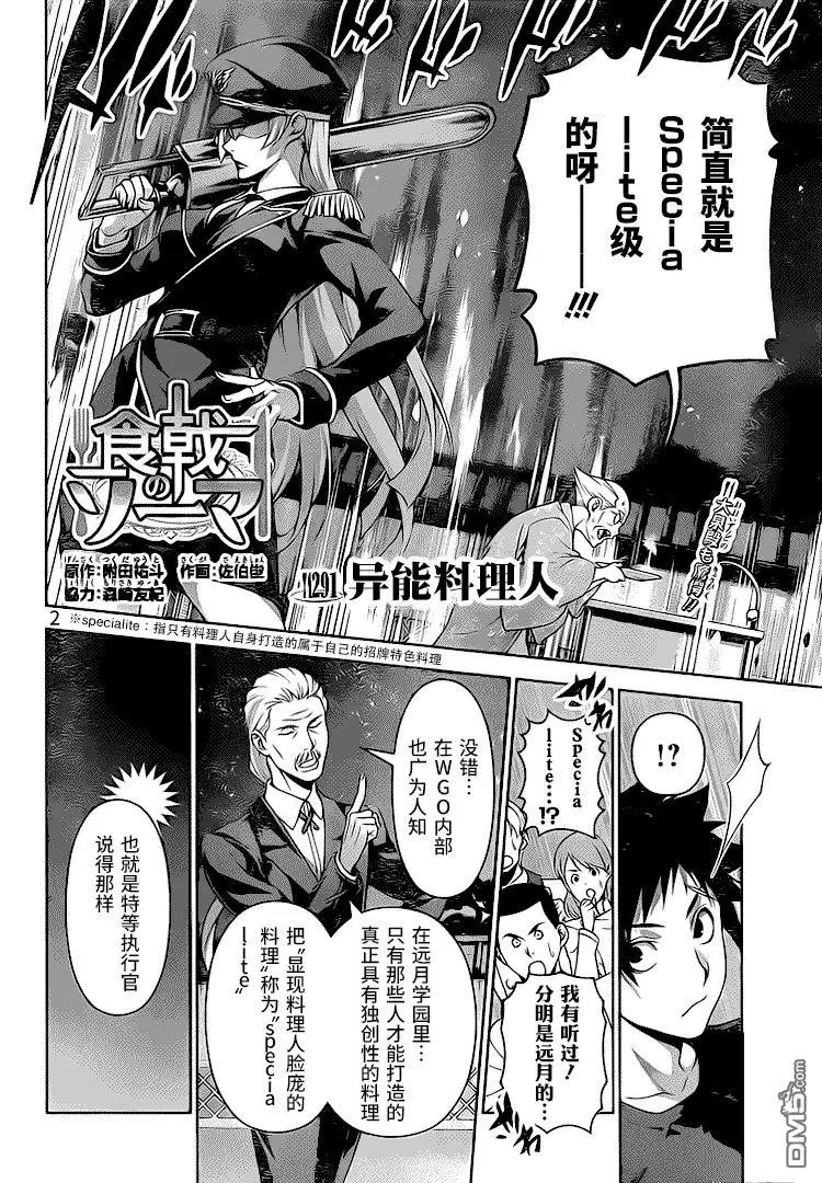 第291话 异能料理人
