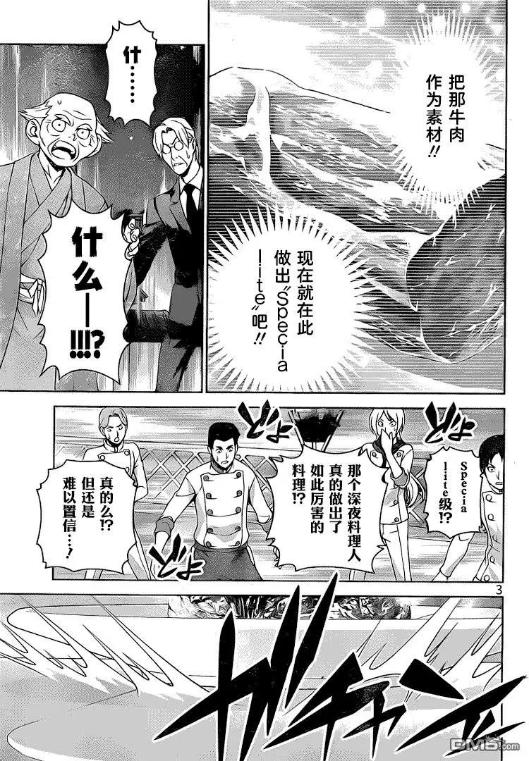 第291话 异能料理人