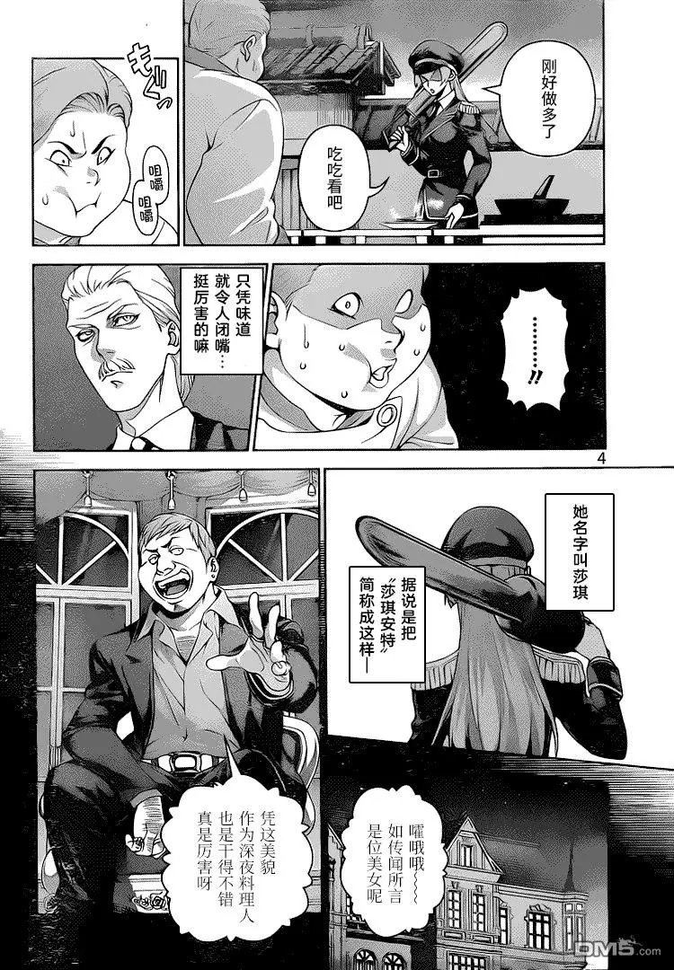 第291话 异能料理人