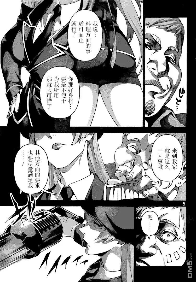 第291话 异能料理人