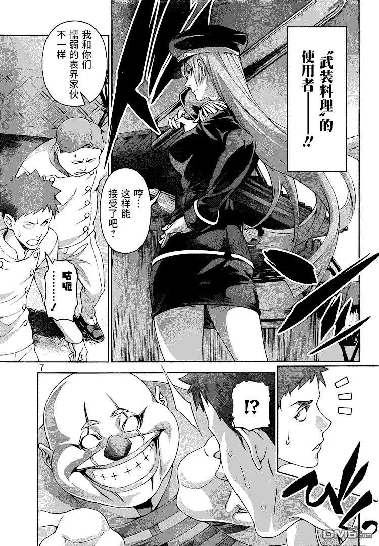 第291话 异能料理人