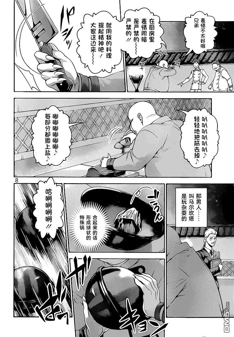 第291话 异能料理人