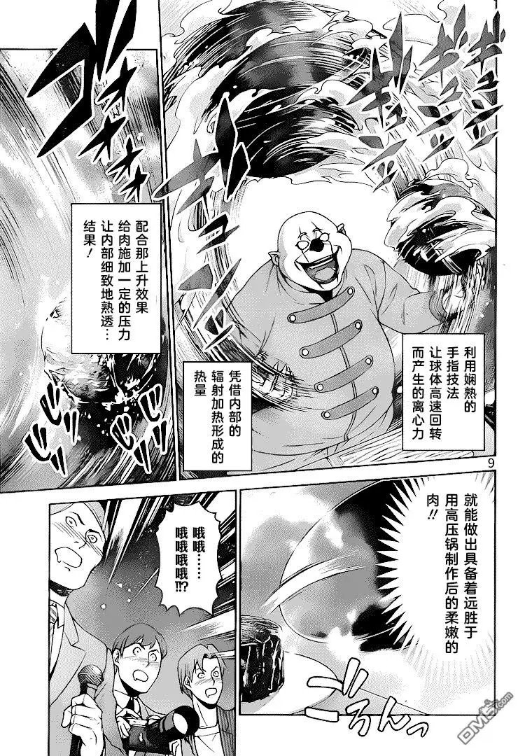 第291话 异能料理人
