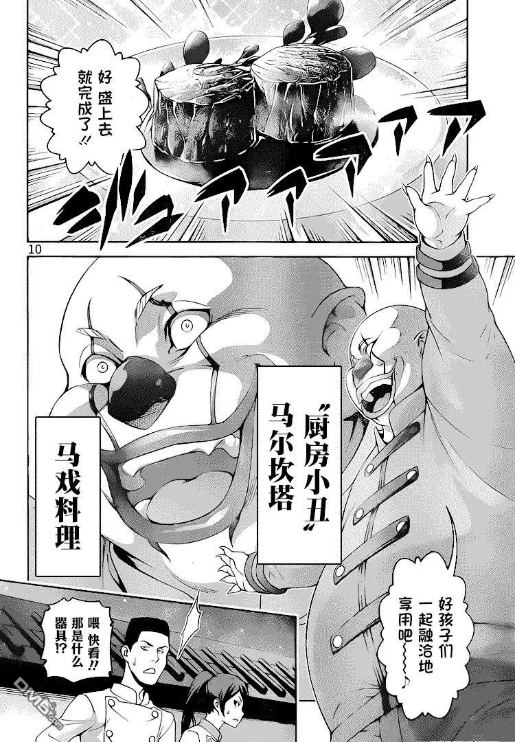 第291话 异能料理人