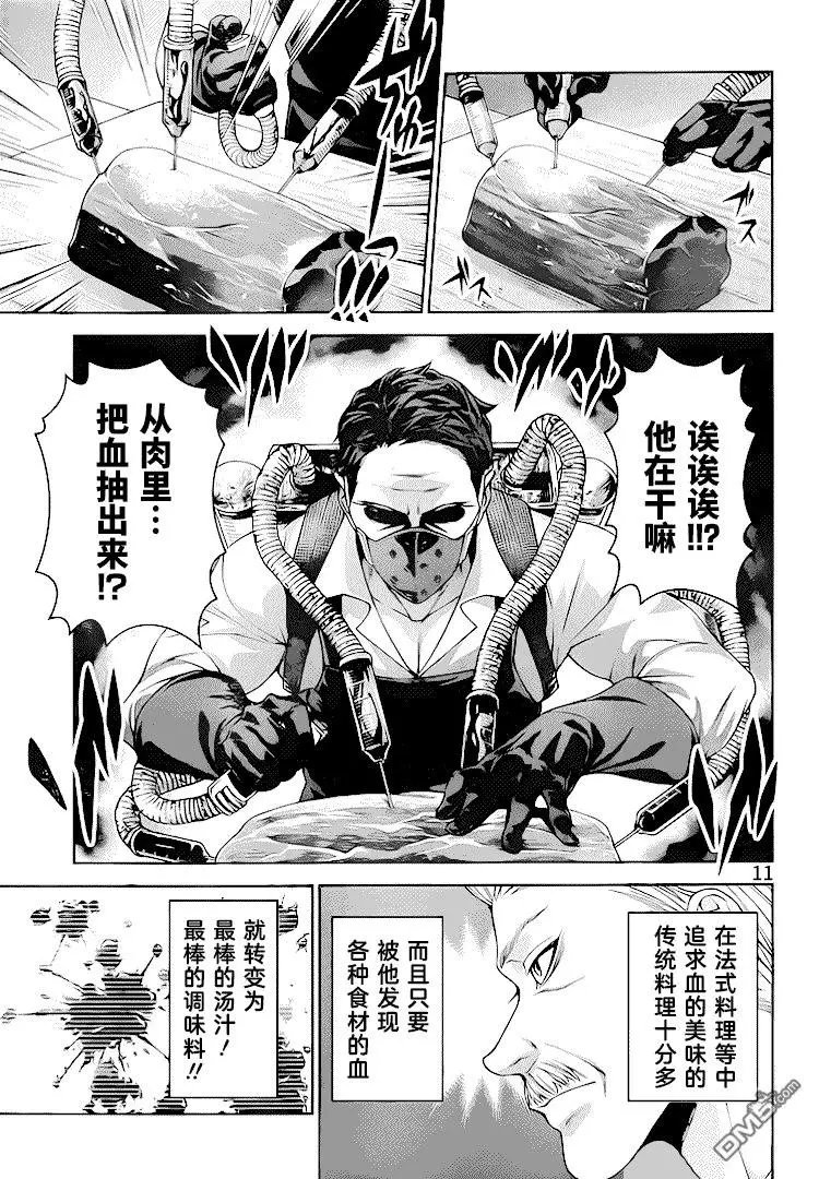 第291话 异能料理人