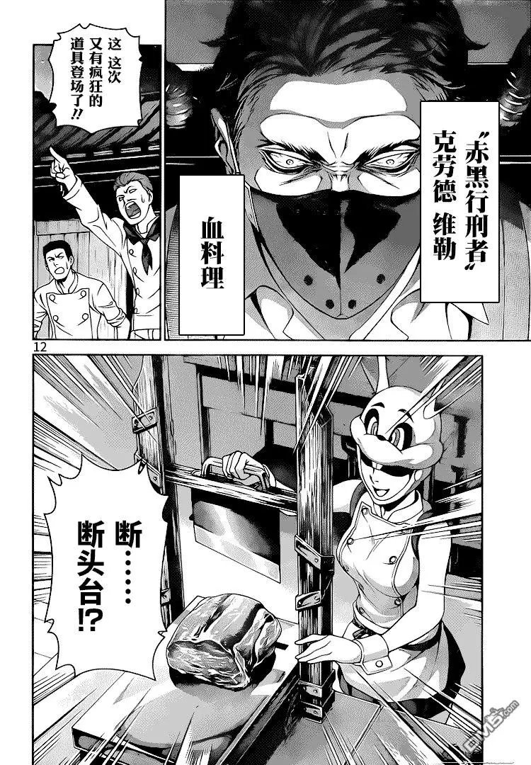 第291话 异能料理人