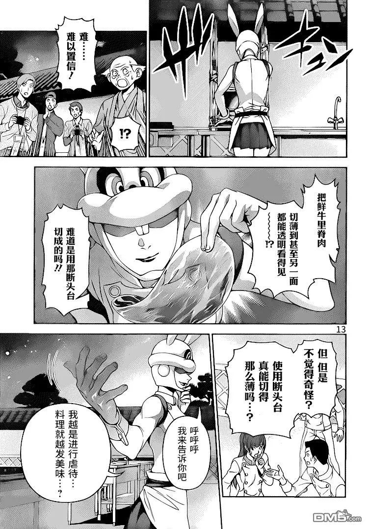 第291话 异能料理人