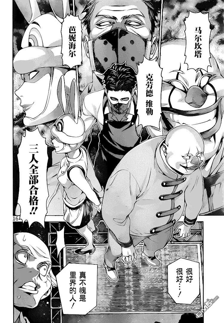 第291话 异能料理人