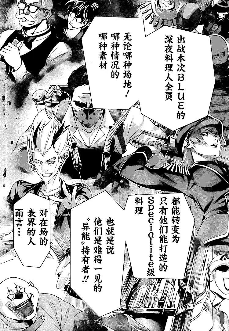 第291话 异能料理人