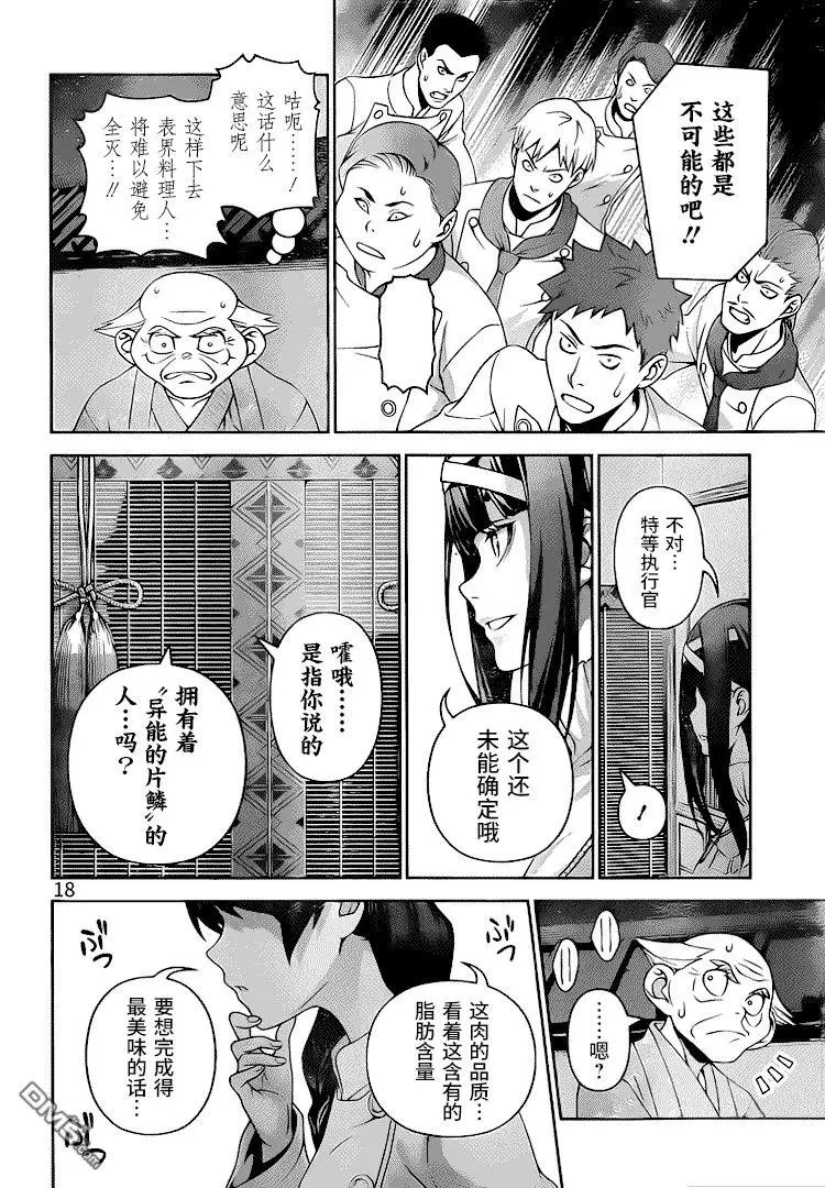 第291话 异能料理人