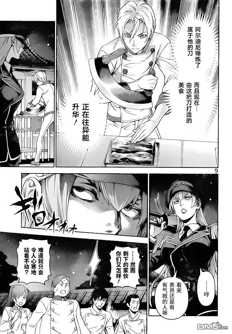 第292话 持有者与无法持有者